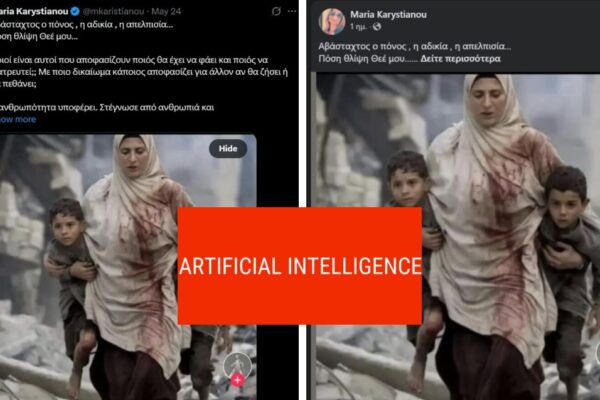 Προϊόν AI η viral εικόνα της αιματοβαμμένης μητέρας με τα δυο παιδιά στη Γάζα