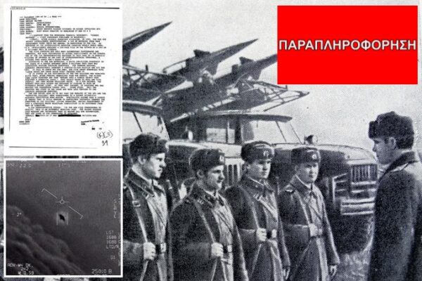 Έγγραφο της CIA αναφέρει δημοσίευμα σκανδαλοθηρικής εφημερίδας και όχι απόδειξη επίθεσης εξωγήινων σε σοβιετικούς στρατιώτες
