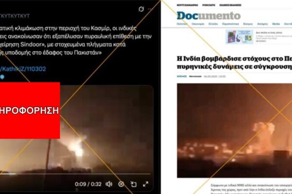 Παλιό βίντεο εκρήξεων παρουσιάζονται παραπλανητικά ως πρόσφατα ινδικά πυραυλικά χτυπήματα στο Πακιστάν