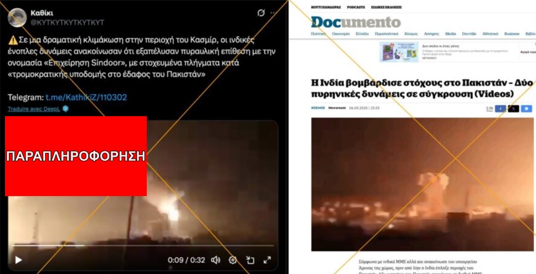 Παλιό βίντεο εκρήξεων παρουσιάζονται παραπλανητικά ως πρόσφατα ινδικά πυραυλικά χτυπήματα στο Πακιστάν