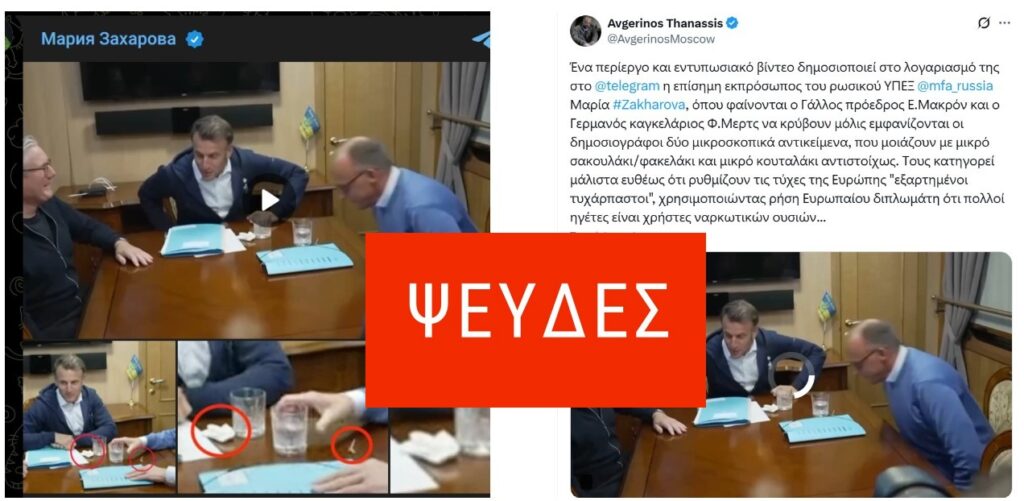 Ο Μακρόν ΔΕΝ επιχείρησε να κρύψει σακουλάκι με κοκαϊνη στο τρένο που τον μετέφερε στο Κίεβο μαζί με άλλους ηγέτες