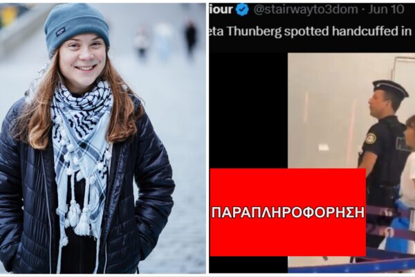 Η Γκρέτα Τούνμπεργκ δεν συνελήφθη, ούτε της πέρασαν χειροπέδες στο Παρίσι
