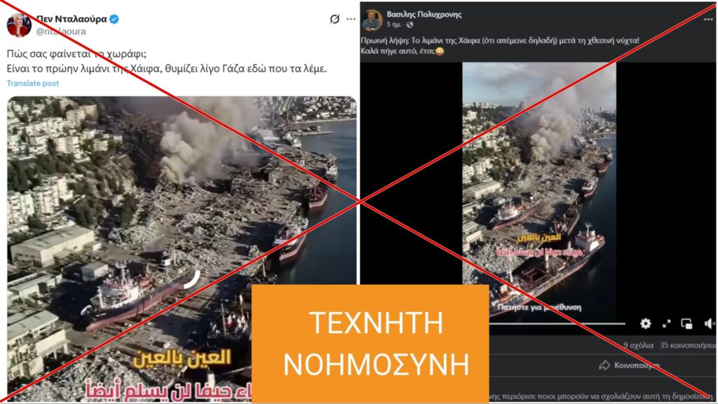 Προϊόν AI το βίντεο με το βομβαρδισμένο λιμάνι της Χάιφα