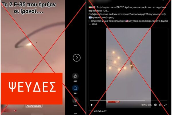 Βίντεο κατάρριψης ισραηλινών F-35 δεν είναι αληθινό και προέρχεται από το παιχνίδι Arma 3