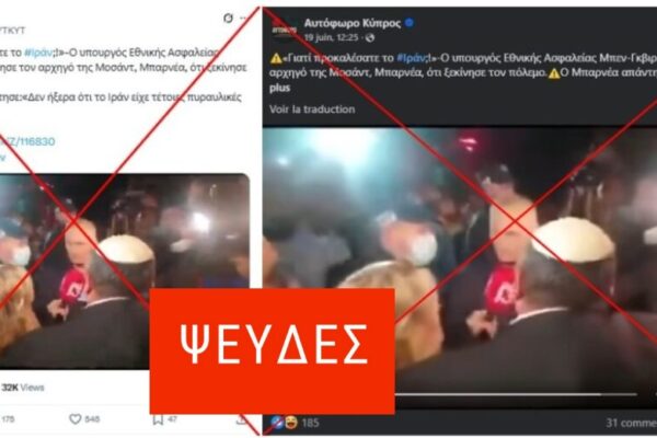 Βίντεο ενός καβγά μεταξύ Ισραηλινών πολιτικών κοινοποιήθηκε ψευδώς στο πλαίσιο του πολέμου μεταξύ Ισραήλ και Ιράν το 2025