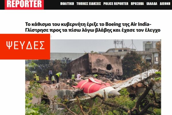 Η συντριβή της Πτήσης AI171 της Air India δεν οφειλόταν σε βλάβη του καθίσματος του πιλότου