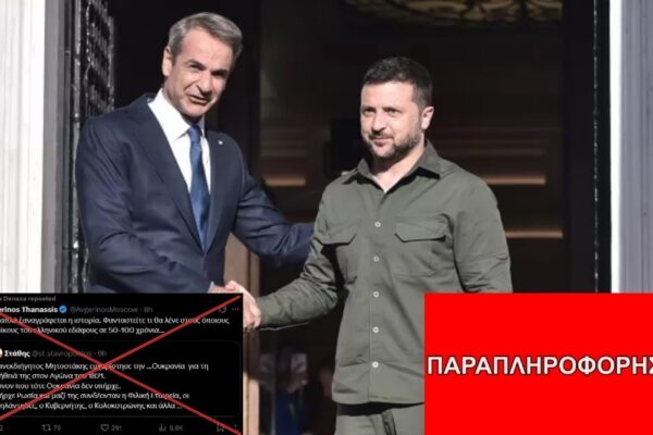 Ο Κυριάκος Μητσοτάκης ΔΕΝ ευχαρίστησε την Ουκρανία για τη βοήθειά της στην Επανάσταση του 1821