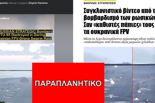 Βίντεο από το Arma 3 δήθεν απεικονίζει αληθινές καταστροφές ρωσικών βομβαρδιστικών αεροσκαφών