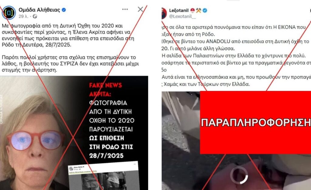 Βίντεο που αναπαράχθηκε από την Ομάδα Αλήθειας δεν είναι από τη Δυτική Όχθη αλλά από τη Ρόδο