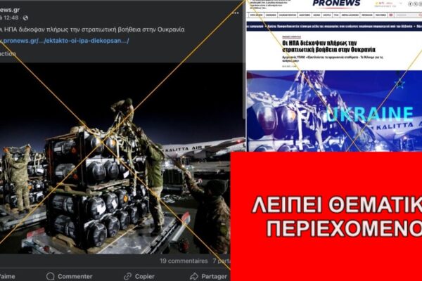 Όχι, οι Ηνωμένες Πολιτείες δεν “διέκοψαν πλήρως” τις παραδόσεις όπλων στην Ουκρανία