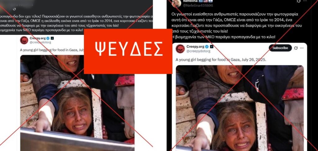Η φωτογραφία κοριτσιού από τη Γάζα είναι αληθινή και όχι από το Ιράκ το 2014