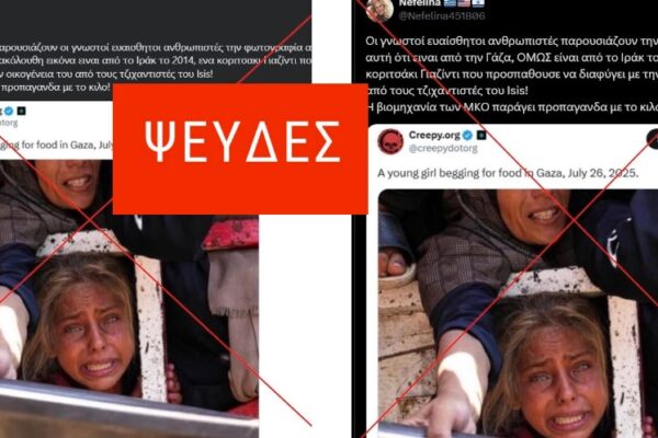 Η φωτογραφία κοριτσιού από τη Γάζα είναι αληθινή και όχι από το Ιράκ το 2014