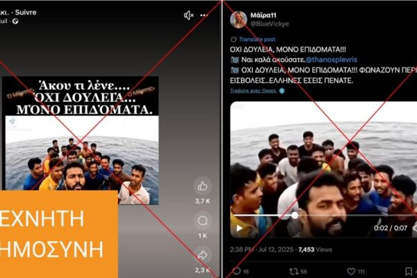 Βίντεο δημιουργημένο με AI που υποτίθεται ότι δείχνει μετανάστες σε βάρκα, κοινοποιήθηκε ως αληθινό