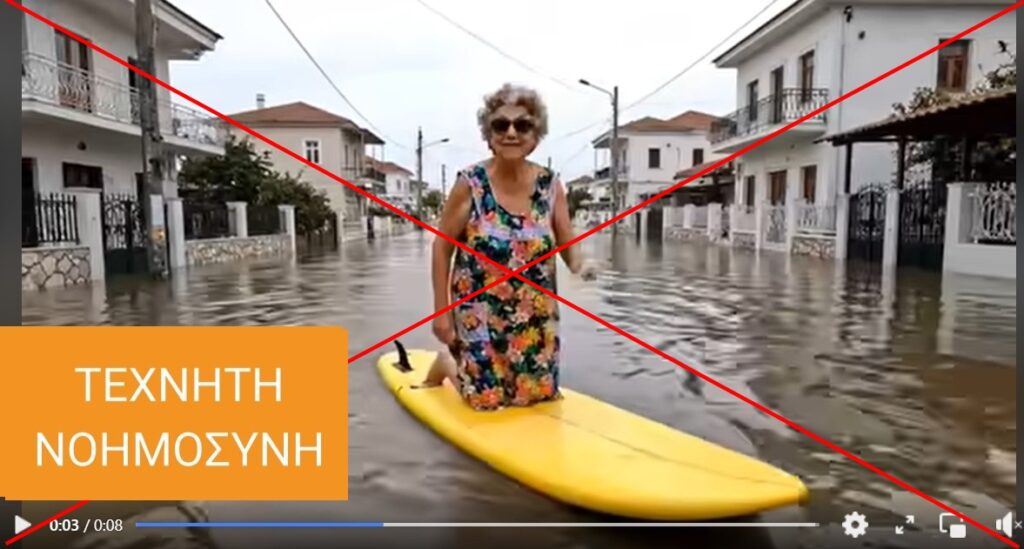 Βίντεο δημιουργημένο με τεχνητή νοημοσύνη κοινοποιήθηκε παραπλανητικά ως αληθινό με αφορμή τις καταιγίδες στο Κιάτο