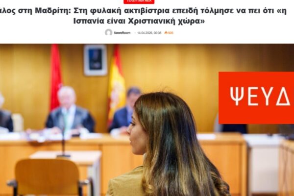 Δεν επιβλήθηκε ποινή φυλάκισης στην “ακτιβίστρια” Ιζαμπέλ Περάλτα επειδή είπε ότι “η Ισπανία είναι Χριστιανική”
