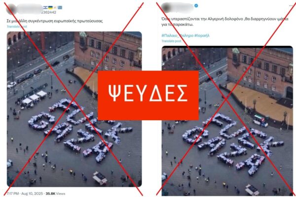 Τροποποιημένη η εικόνα με το υβριστικό σύνθημα κατά της Γάζας