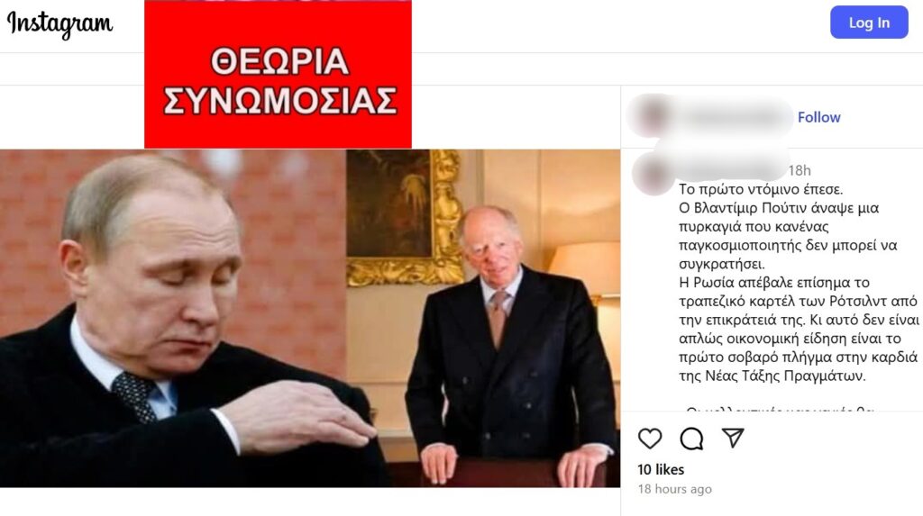 Ο Βλαντίμιρ Πούτιν απέβαλε επίσημα το τραπεζικό καρτέλ των Ρότσιλντ από τη Ρωσία;