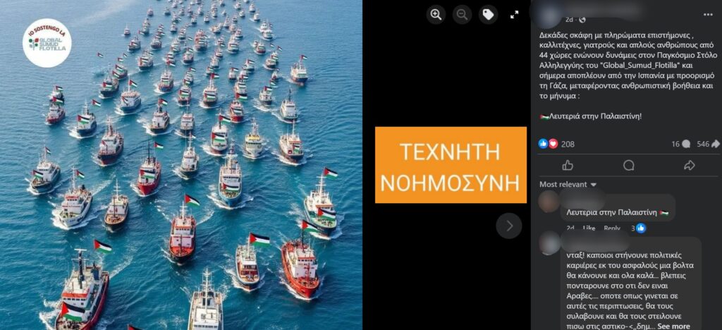 Εικόνα δημιουργημένη με τεχνητή νοημοσύνη κοινοποιείται παραπλανητικά ως δείχνοντας τη Global Sumud Flotilla να κατευθύνεται προς τη Λωρίδα της Γάζας