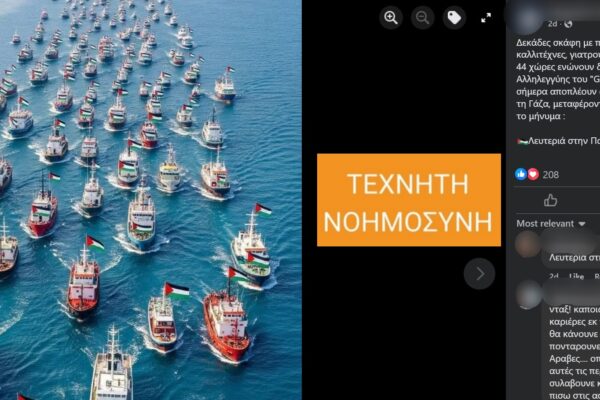 Εικόνα δημιουργημένη με τεχνητή νοημοσύνη κοινοποιείται παραπλανητικά ως δείχνοντας τη Global Sumud Flotilla να κατευθύνεται προς τη Λωρίδα της Γάζας