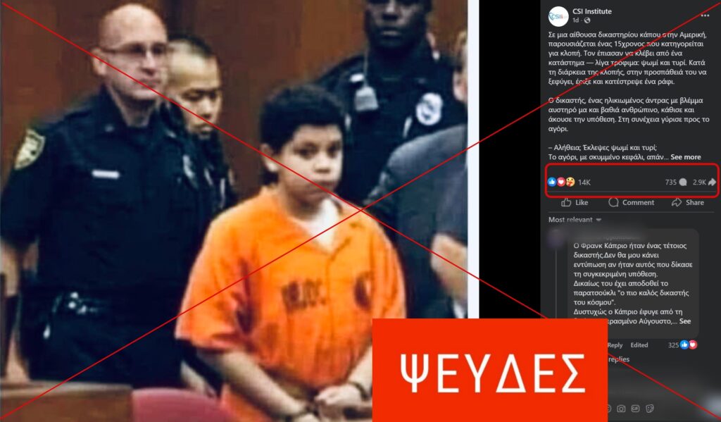 Αυτή η φωτογραφία δεν δείχνει έναν 15χρονο που συνελήφθη για κλοπή τροφίμων στις ΗΠΑ