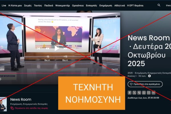 Βίντεο με αρουραίο να εισβάλλει σε δελτίο ειδήσεων του Al Jazeera είναι προϊόν τεχνητής νοημοσύνης