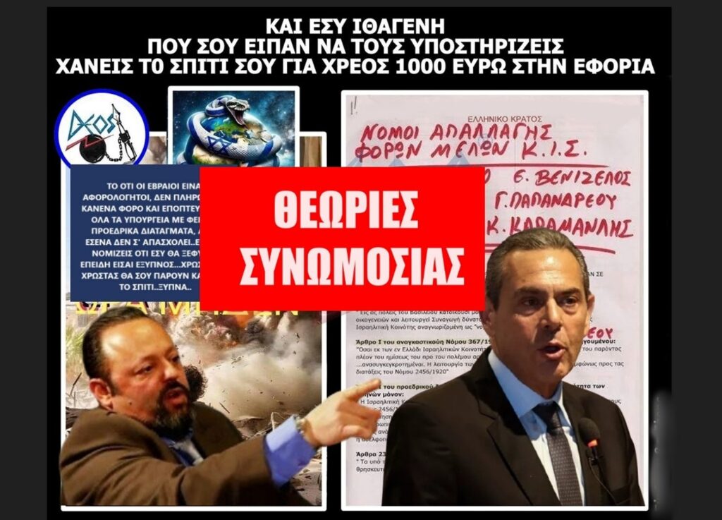 ΔΕΝ είναι αλήθεια ότι οι Εβραίοι δεν πληρώνουν φόρους – Ένας μύθος που επιμένει