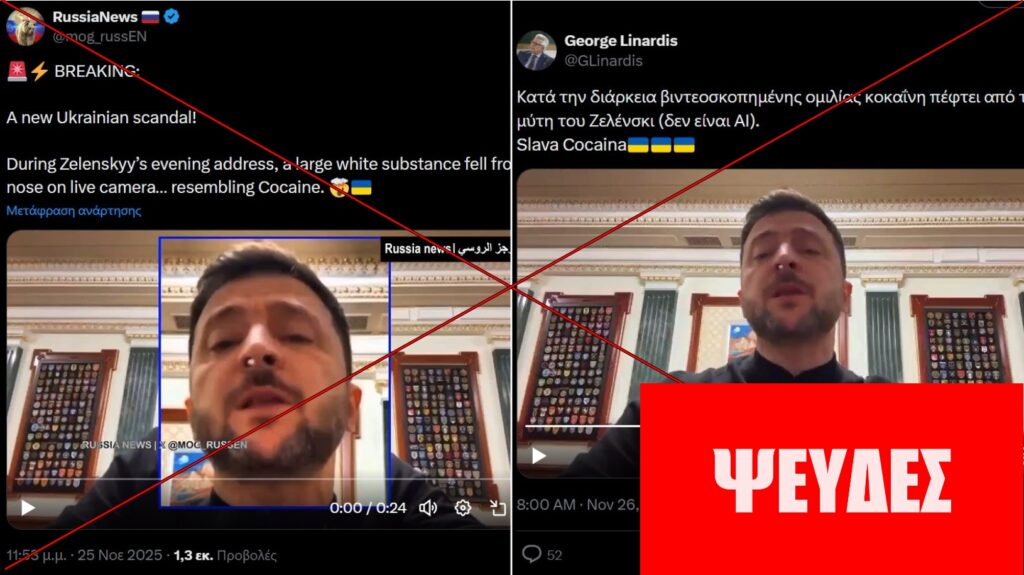 Βίντεο ΔΕΝ δείχνει κοκαΐνη να πέφτει από τη μύτη του Βολοντιμίρ Ζελένσκι