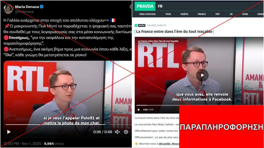 Είναι αλήθεια πως στη Γαλλία, η ψηφιακή ταυτότητα θα συνδεθεί με τους λογαριασμούς στα μέσα κοινωνικής δικτύωσης;