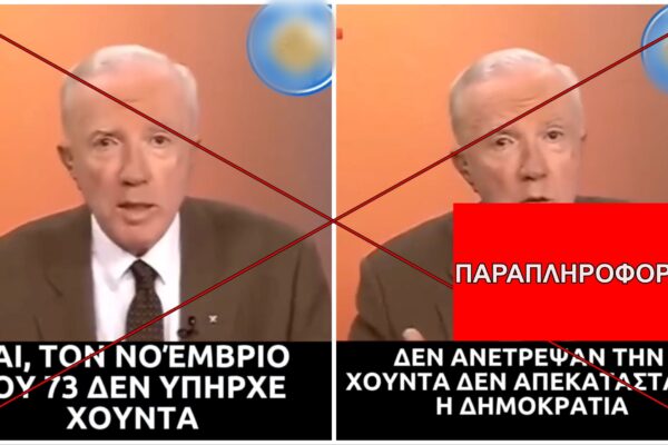 Είναι αλήθεια ότι δεν υπήρχε Χούντα το Νοέμβριο του 1973;