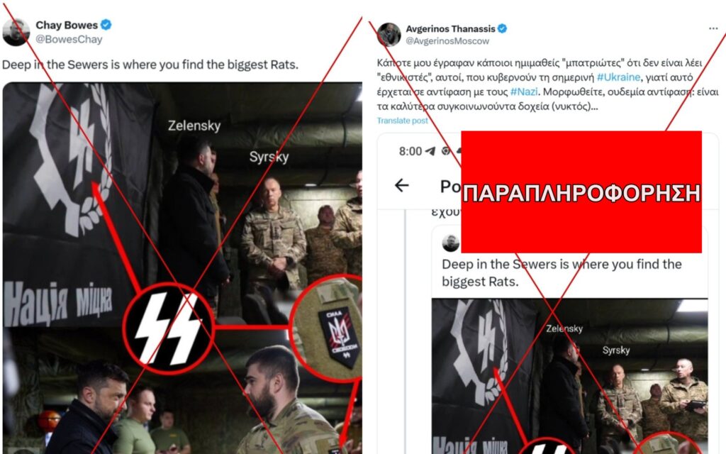 Η Μονάδα που επισκέφτηκε ο Ζελένσκι, δεν είχε ναζιστικά σύμβολα