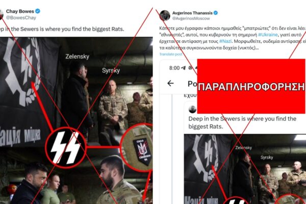 Η Μονάδα που επισκέφτηκε ο Ζελένσκι, δεν είχε ναζιστικά σύμβολα