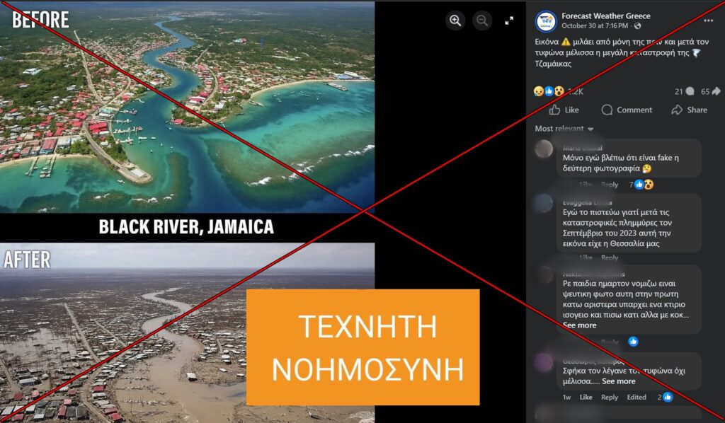 Εικόνα τεχνητής νοημοσύνης κοινοποιήθηκε ψευδώς ως οι συνέπειες του τυφώνα Melissa στην Τζαμάικα