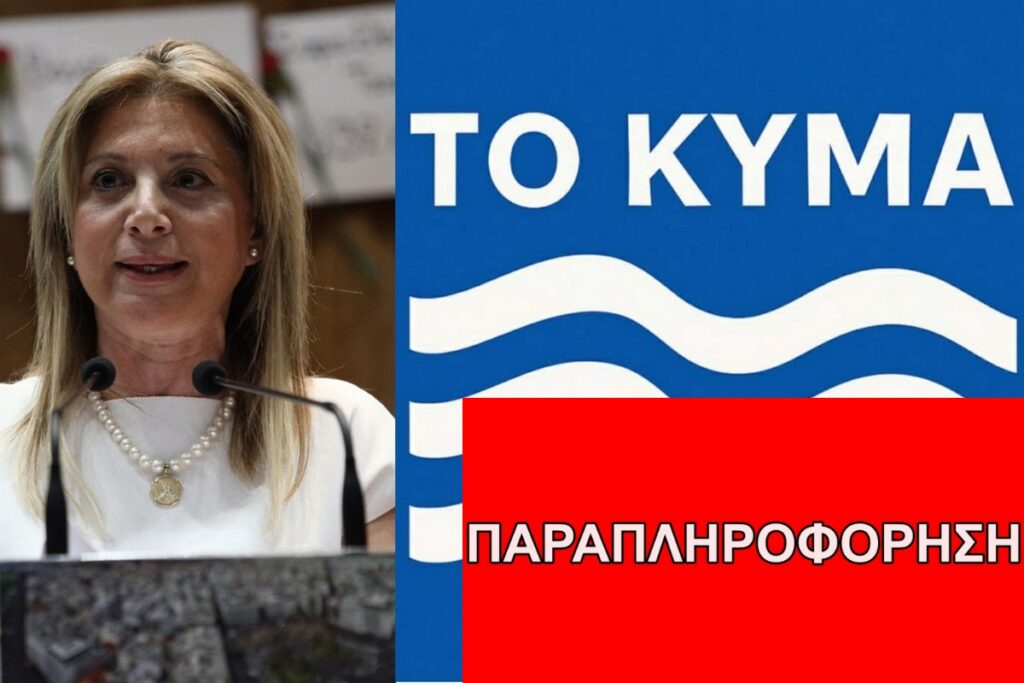 Η Μαρία Καρυστιανού δεν ιδρύει κόμμα με το όνομα «Κύμα»