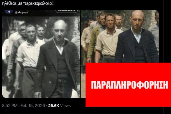 Αλλοίωση σε φωτογραφία από τις εκτελέσεις στο σκοπευτήριο Καισαριανής ΔΕΝ αποδεικνύει ότι είναι πλαστή