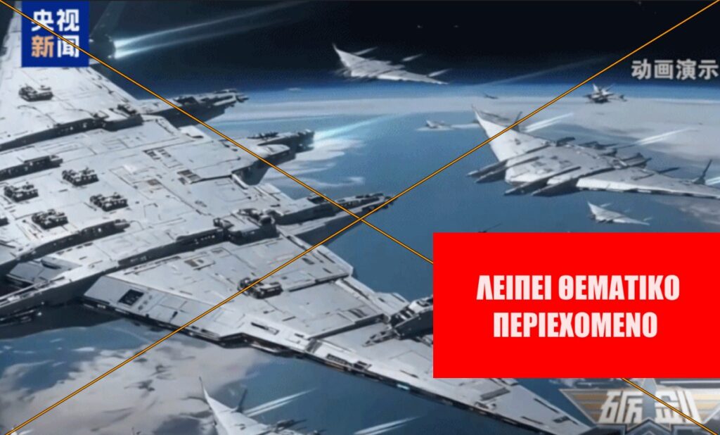 Project NanTianMen (南天门): Παρουσίασε η Κίνα επίσημα σχέδια για διαστημικό “αεροπλανοφόρο”;