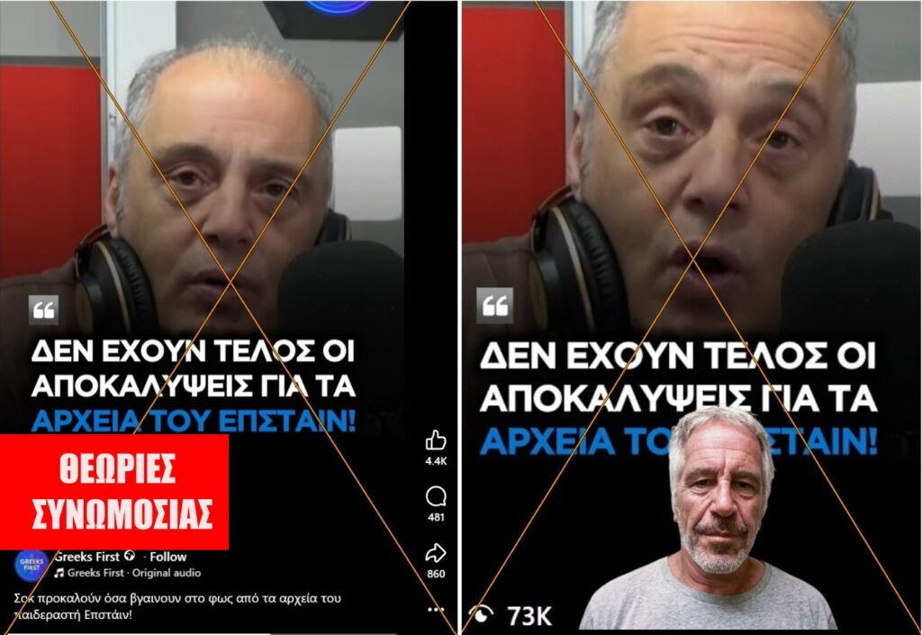 Θεωρίες συνωμοσίας Βελόπουλου για Έπσταϊν, εμβόλια mRNA και πρόκληση στειρότητας