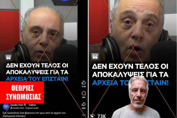 Θεωρίες συνωμοσίας Βελόπουλου για Έπσταϊν, εμβόλια mRNA και πρόκληση στειρότητας