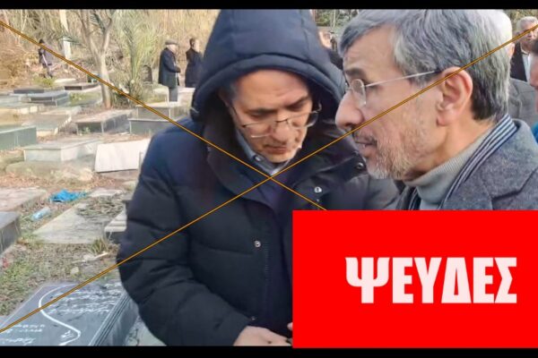 Αυτό το βίντεο δεν αποδεικνύει πως ο Μαχμούντ Αχμαντινετζάντ είναι ζωντανός