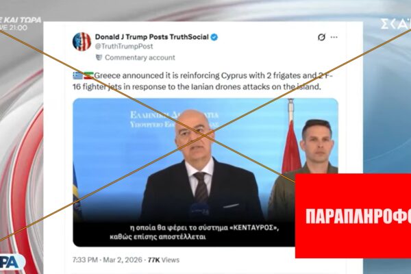 Ο Ντ. Τραμπ δεν έκανε ανάρτηση για τον ρόλο της Ελλάδας στη Μέση Ανατολή, μέσω Truth Social