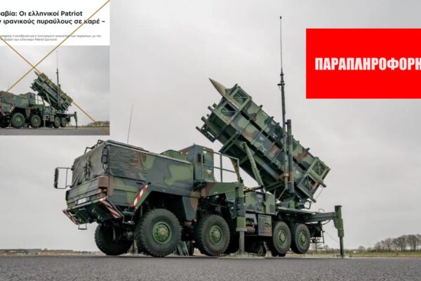 Αυτό το βίντεο δεν δείχνει ελληνικούς Patriot να αναχαιτίζουν ιρανικούς βαλλιστικούς πυραύλους