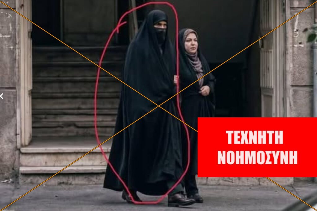 AI η εικόνα του Ιρανού αξιωματούχου που μεταμφιέστηκε σε γυναίκα για να αποφύγει τα drones