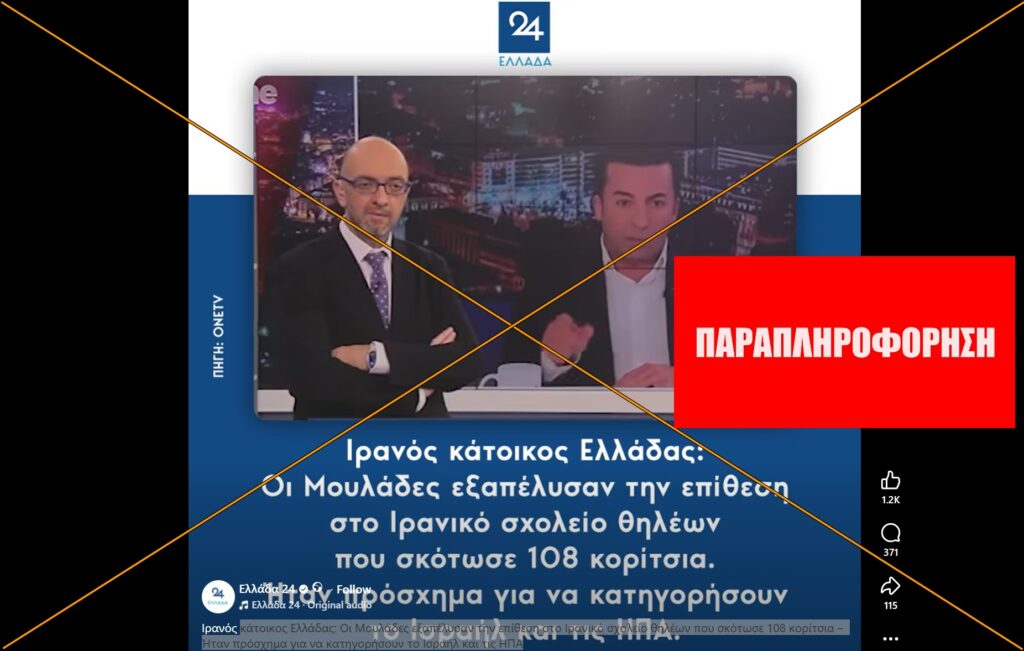 Τι γνωρίζουμε για το ποιος ευθύνεται για την επίθεση στο σχολείο της Μινάμπ στο Ιράν;