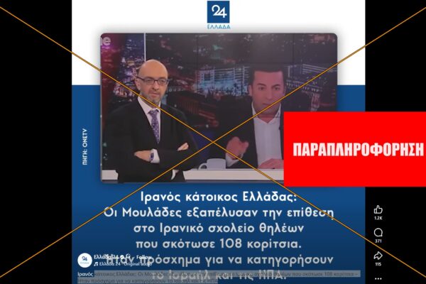 Τι γνωρίζουμε για το ποιος ευθύνεται για την επίθεση στο σχολείο της Μινάμπ στο Ιράν;