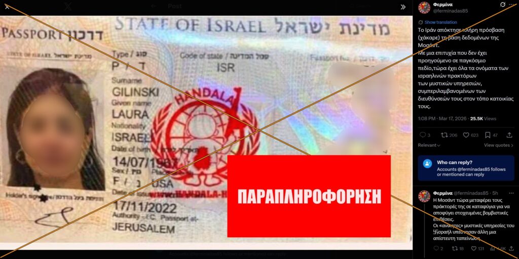 Το Ιράν (Handala Hack Group) ΔΕΝ χάκαρε τη βάση δεδομένων της Μοσάντ (Mossad)