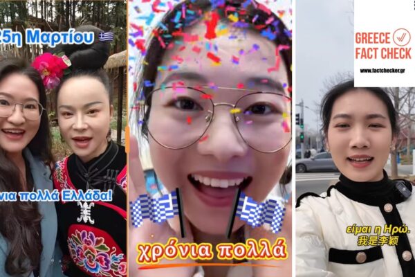 Κινεζικές επιχειρήσεις επιρροής στα ελληνικά social media: Η πραγματικότητα πίσω από τα χαριτωμένα βίντεο