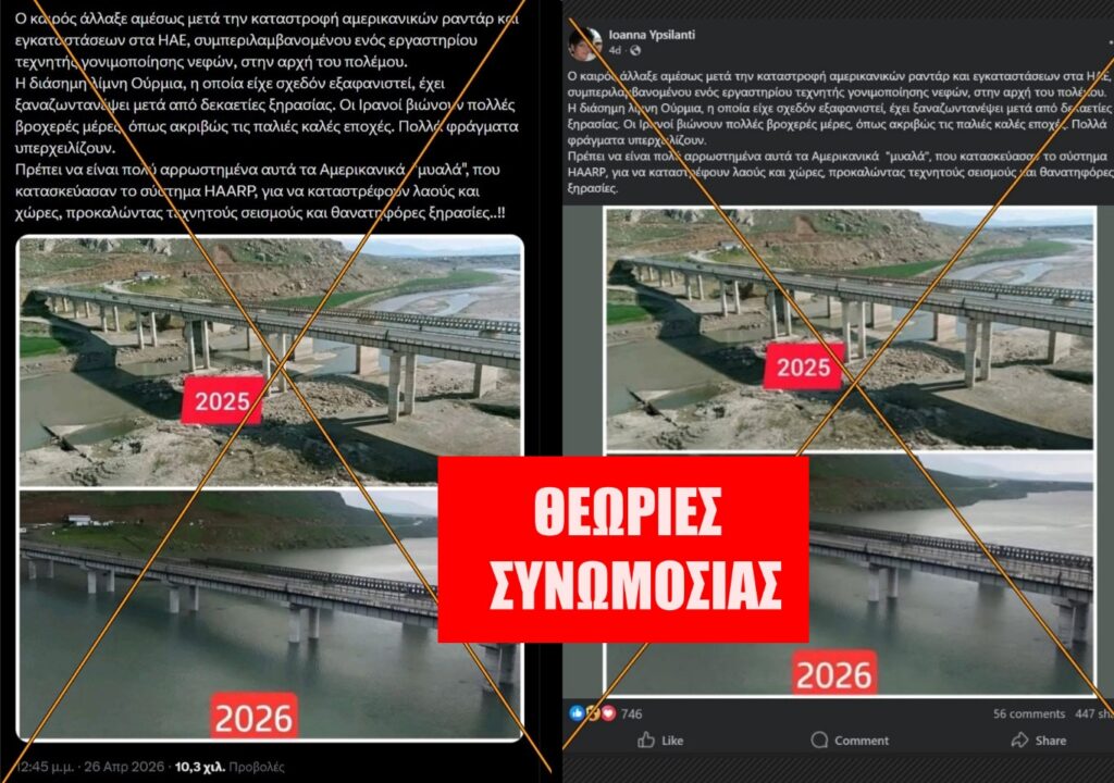 Ιρανική προπαγάνδα ο ισχυρισμός για καταστροφή αμερικανικού εργαστηρίου καιρού στα ΗΑΕ
