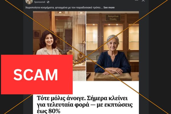 Aurelia Hellas: Απάτη με σελίδα κοσμημάτων στο Facebook