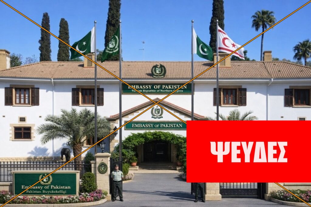 Το Πακιστάν ΔΕΝ άνοιξε Πρεσβεία στα Κατεχόμενα της Κύπρου