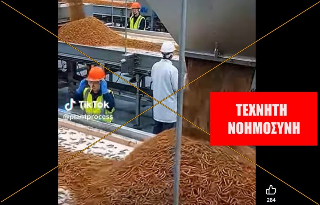 Βίντεο AI κοινοποιείται ψευδώς ως απεικόνιση πραγματικής μονάδας εκτροφής βρώσιμων εντόμων