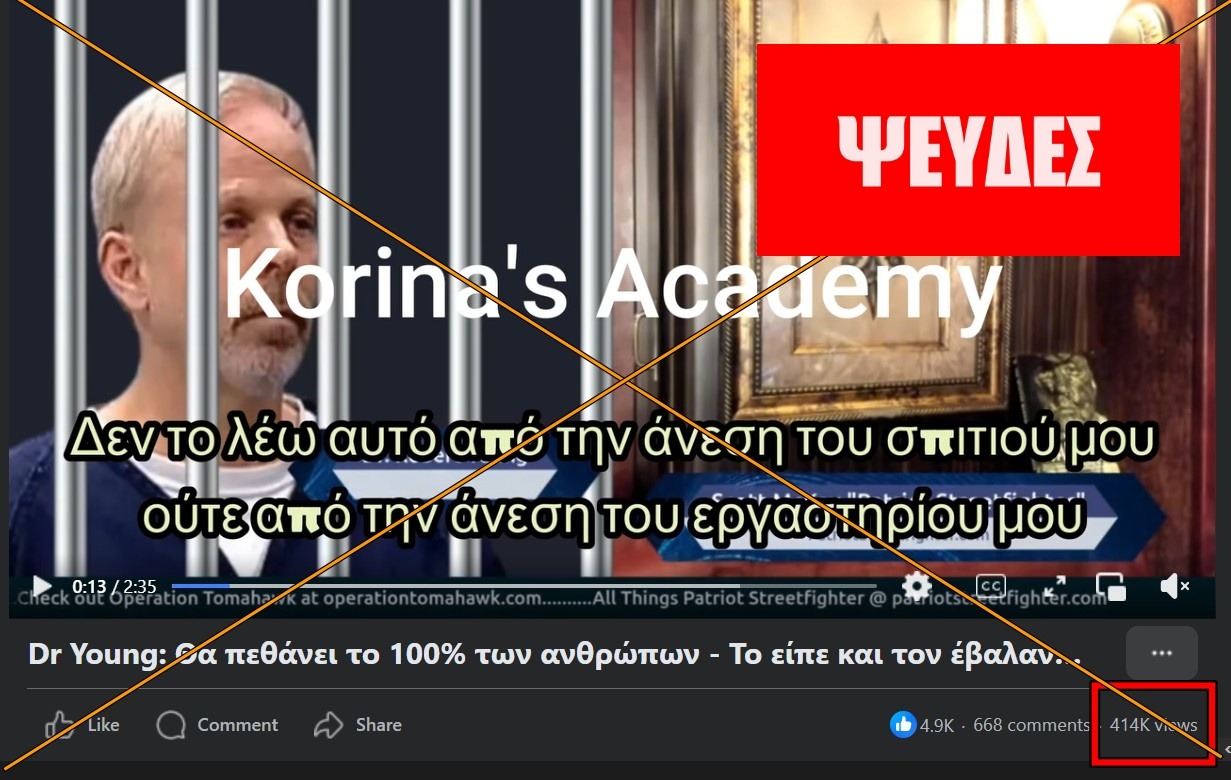 Ο “Dr.” Young, το “αντίδοτο” κατά του 5G και η “ανώτερη γνώση” της Κορίνας Λυμνιούδη